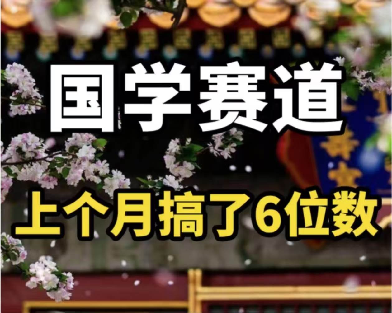 AI国学算命玩法，小白可做，投入1小时日入1000+，可复制、可批量-博学库