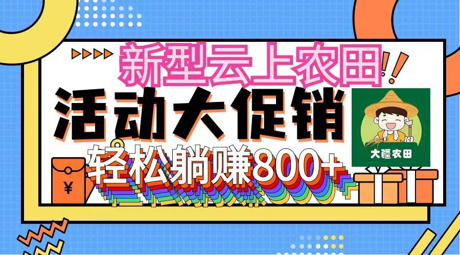 新型云上农田,全民种田收米 无人机播种,三位数 管道收益推广没有上限-博学库