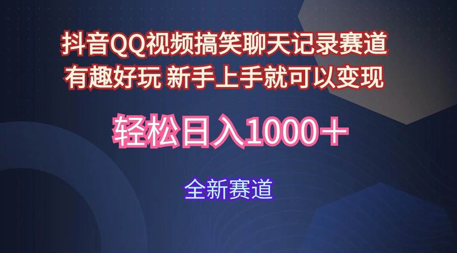 玩法就是用趣味搞笑的聊天记录形式吸引年轻群体 从而获得视频的商业价…-博学库