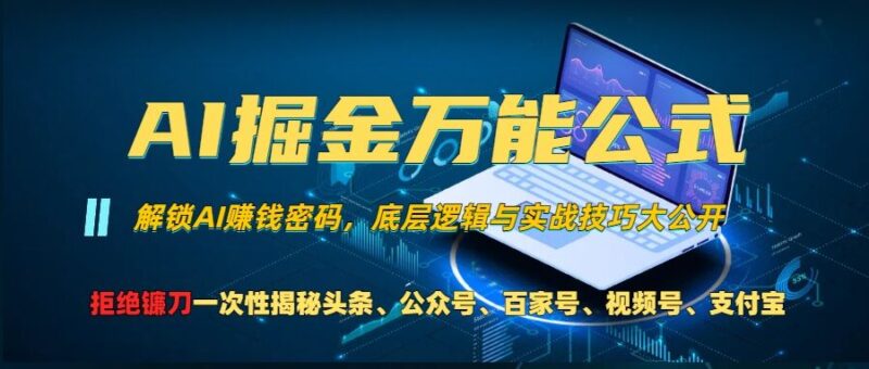 零基学习智能办公场景实战,AI办公实战+AI副业赚钱机会-博学库