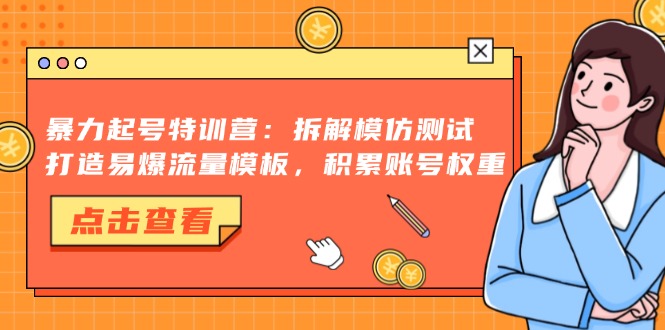 淘宝无人直播撸金 —— 突破传统直播限制的创富秘籍-博学库